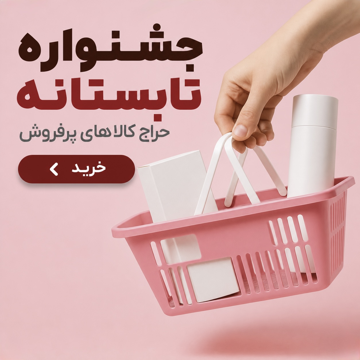 محصولات پرفروش‌